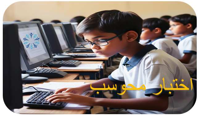 اختبارات محوسبة لنماذج اختبارات وزارية لمادة التربية الإسلامية للصف الثاني عشر